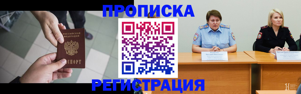 прописка штамп в Чувашии