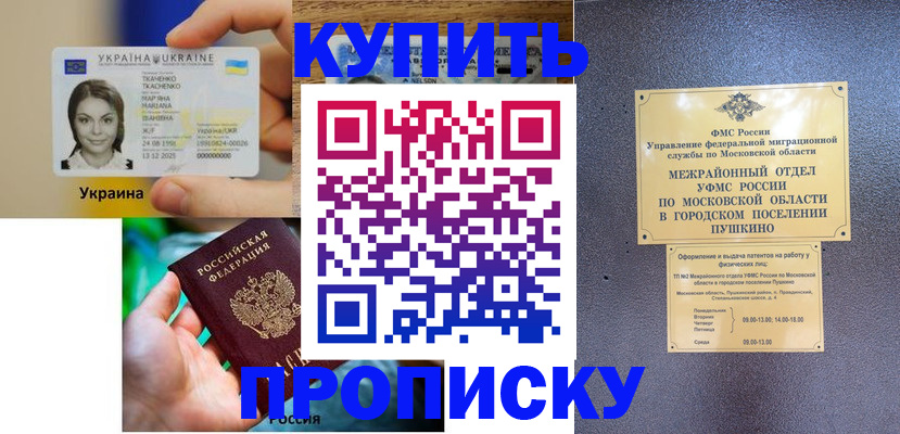 прописка законно в Чувашии